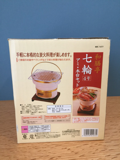 七輪 一人用 焼き鳥などに使えます さく 各務原の調理器具 その他 の中古あげます 譲ります ジモティーで不用品の処分