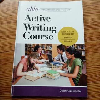Active　Writing　Course