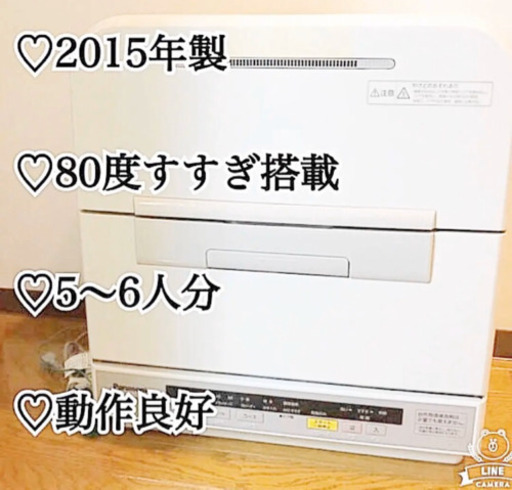 【2015年製】Panasonic♡80度すすぎ搭載♡食洗機【動作良好】