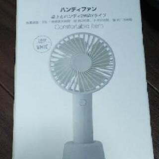 【新品未使用】ハンディ扇風機！