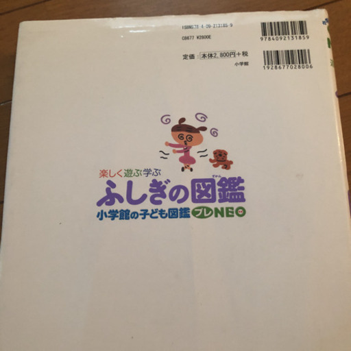 値下げ ふしぎ図鑑 Aka2230 明石の参考書の中古あげます 譲ります ジモティーで不用品の処分 値下げ ふしぎ図鑑 Aka2230 明石の参考書の中古あげます 譲ります ジモティーで不用品の処分
