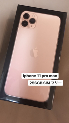 新品未開封】iPhone11 pro max 256GB ゴールド simフリー【本体