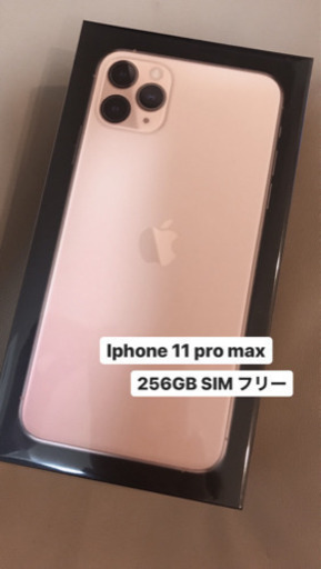 新品未開封】iPhone11 pro max 256GB ゴールド simフリー【本体】 pa