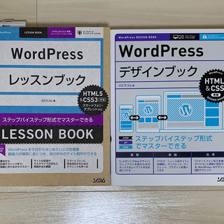 WordPress ワードプレス　デザインブックとレッ...