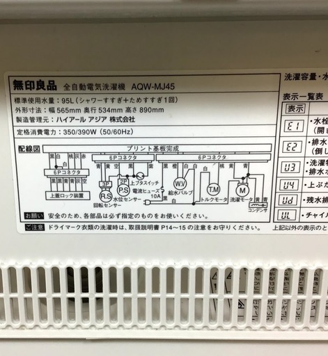 【送料無料・設置無料サービス有り】洗濯機 無印良品 AQW-MJ45 中古②