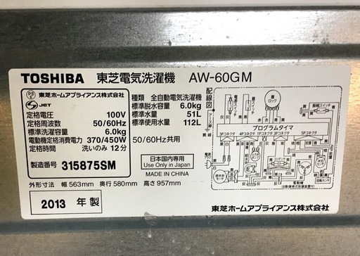 【送料無料・設置無料サービス有り】洗濯機 TOSHIBA AW-60GM 中古