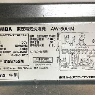 【送料無料・設置無料サービス有り】洗濯機 TOSHIBA AW-60GM 中古