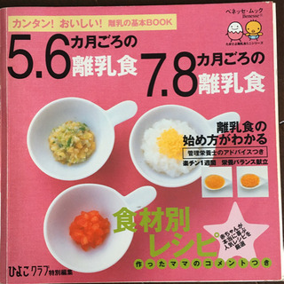 離乳食レシピ本