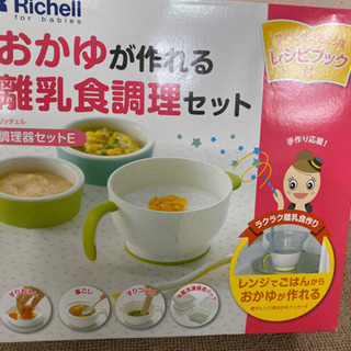 エイブイ:リッチェルおかゆが作れる離乳食セット　新品