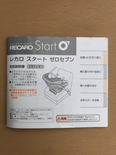 RECARO ゼロワン チャイルドシート 取扱説明書付き レカロ チャイルドシート 説明書付きです！