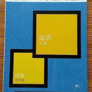 進研ゼミ高校講座　高2 定期テスト予想問題集