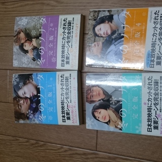 【値下げ】冬ソナ単行本4冊セットJTN３０