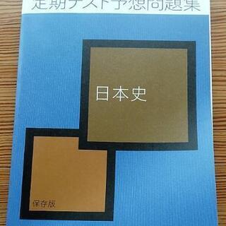 進研ゼミ高校講座　定期テスト予想問題集