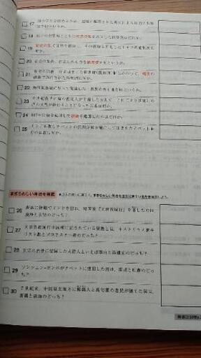 進研ゼミ高校講座定期テスト予想問題集世界史 れん 東津山のその他の中古あげます 譲ります ジモティーで不用品の処分 進研ゼミ高校講座定期テスト予想問題集世界史 れん 東津山のその他の中古あげます 譲ります ジモティーで不用品の処分