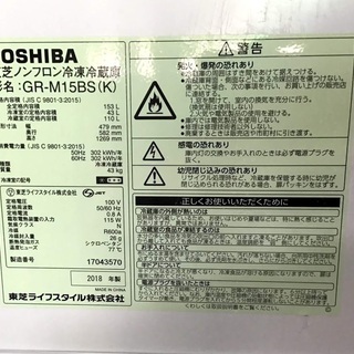 【送料無料・設置無料サービス有り】冷蔵庫 2018年製 TOSHIBA GR-M15BS(K) 中古②