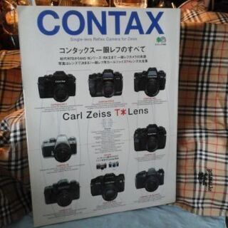 CONTAX フィルムカメラの中古が安い！激安で譲ります・無料であげます