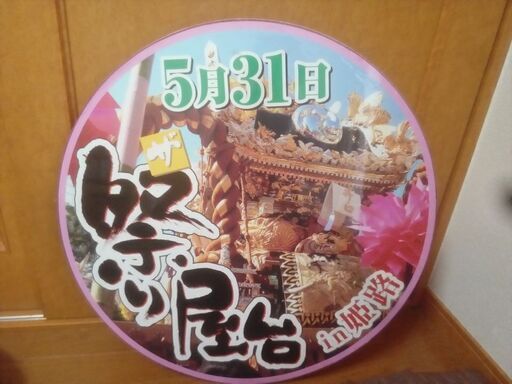 山陽電鉄 祭り屋台ヘッドマーク 5000形用