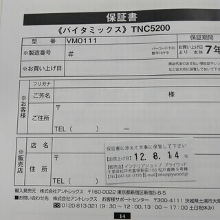 バイタミックス TNC5200