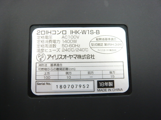 IHクッキングヒーター 2口IHコンロ 脚付き 2018年製 IHK-W1S-B 1400W・700W　西岡店