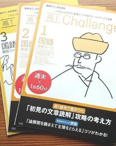 進研ゼミ高校講座高1難関コース れん 東津山のその他の中古あげます 譲ります ジモティーで不用品の処分 進研ゼミ高校講座高1難関コース れん 東津山のその他の中古あげます 譲ります ジモティーで不用品の処分