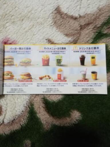 マックの無料券\n2万から値下げ可能なので