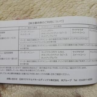マックの無料券 2万から値下げ可能なので