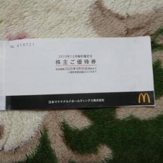 マックの無料券 2万から値下げ可能なので