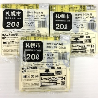 まとめ◆札幌市 家庭用指定ごみ袋 20Ｌ 3袋セット