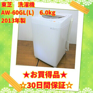 💥大特価 激安💥 東芝 2013年製 6.0kg 洗濯機 AW-...
