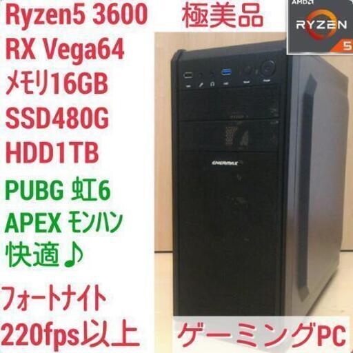 極美品 爆速ゲーミング Ryzen RX-Vega64 メモリ16G SSD480