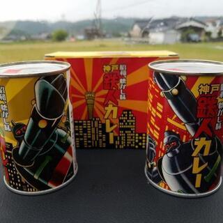 コレクション品　鉄人カレー　缶詰