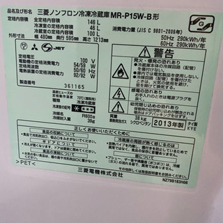 三菱　ノンフロン冷凍冷蔵庫　146L MR-P15W-B形