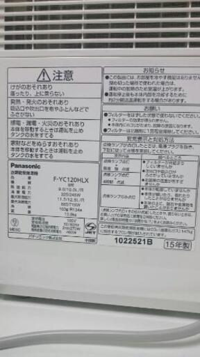 衣類乾燥除湿機　Panasonic　F-YC120HLX　2015年製