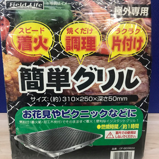 燃料付きグリル！未使用2つセット