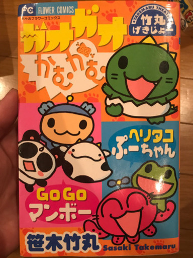 ちゃおに連載していたギャグ漫画です差し上げます Nana 新宿のその他の中古あげます 譲ります ジモティーで不用品の処分