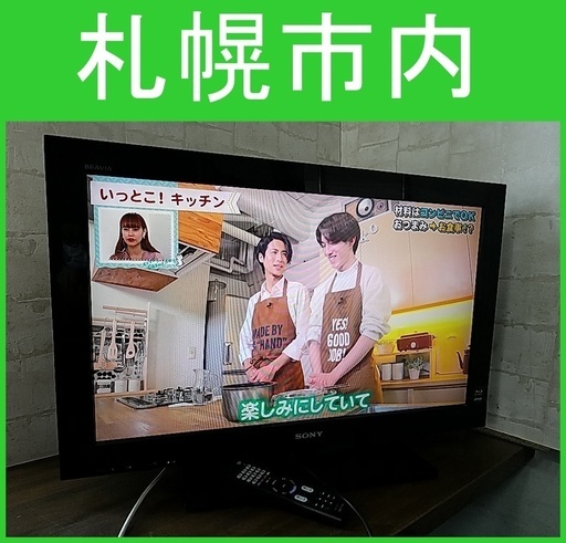 札幌 ■ ソニー ブラビア 液晶デジタルテレビ KDL-32EX30R 2011年製 リモコン有り ■ブルーレイ搭載 録画機能内蔵モデル SONY BRAVIA 32型