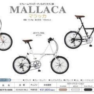 サカモトテクノ　マラッカ　折りたたみ自転車　大幅値下げ