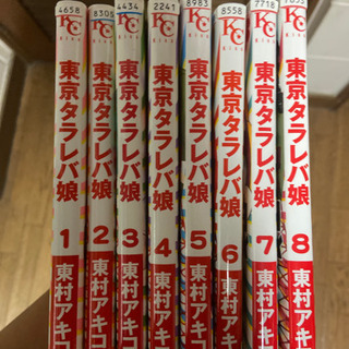 東京タラレバ娘1〜8巻セット