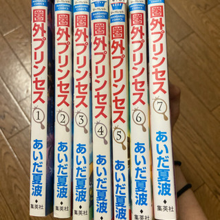 圏外プリンセス マンガ 1〜7巻セット