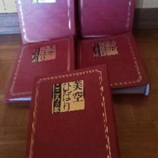 美空ひばり  こころの歌  全巻