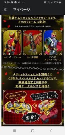 仮面ライダーキバ CSMキバットベルト&タツロット特別セット価格