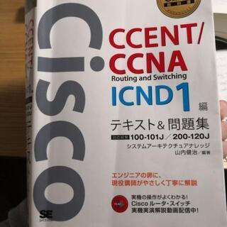 CCNP 勉強仲間募集☺✌