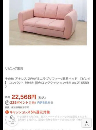 可愛いソファー Jin 新宿の家具の中古あげます 譲ります ジモティーで不用品の処分