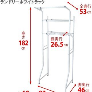 ランドリーホワイトラック