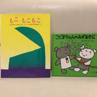 中古絵本 もこもこもこが無料 格安で買える ジモティー