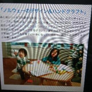 リボ社  ノルウェー生まれの素敵なテーブル！