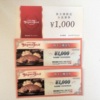 【郵送無料】ステーキハウス「ブロンコビリー」３０００円分