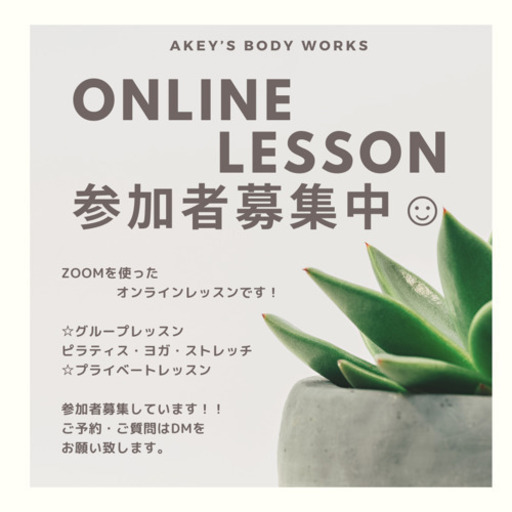 オンラインレッスン参加者募集中です Akey 恵比寿のヨガの生徒募集 教室 スクールの広告掲示板 ジモティー