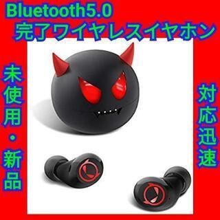 【商談中！】Bluetooth5.0 イヤホン 完全ワイヤレスイヤホン