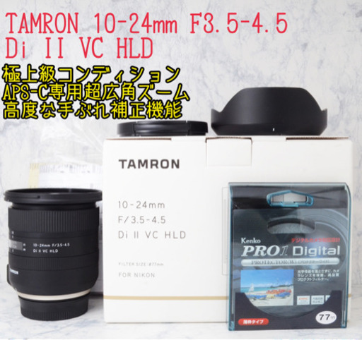 風景に最高●タムロン 10-24mm  VC HLD B023 ニコン用 安心のゆうパック代引き発送！送料、代引き手数料無料！